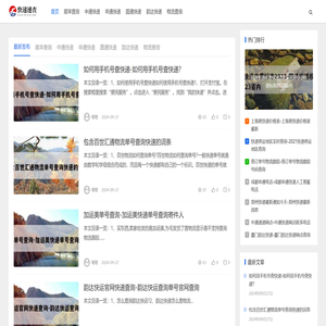 快递速查
