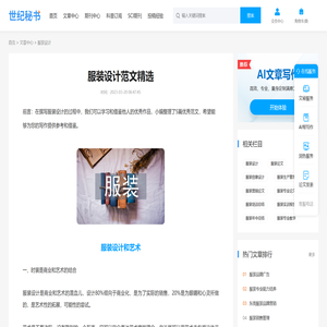 服装设计范文精选