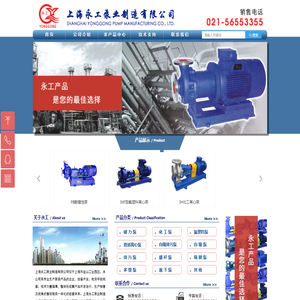 上海永工泵业制造有限公司