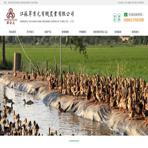 江苏翠京元有机农业有限公司