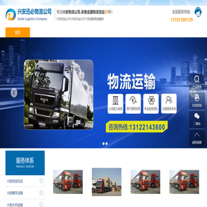 上海到兴安物流专线