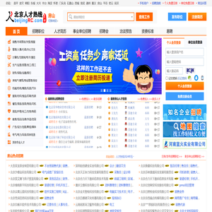 房山人才网,房山招聘网,房山人才热线【官网】