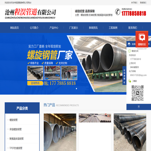 沧州程淏管道有限公司