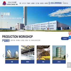 沈阳三洋球罐有限公司