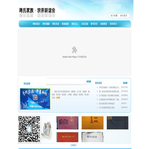 胥氏家族・宗亲联谊会