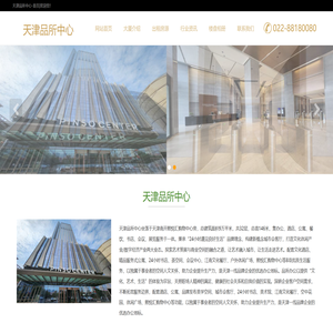 天津品所中心