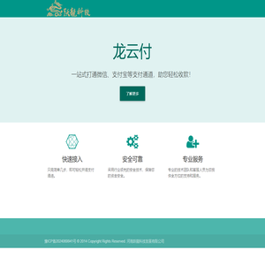 龙云付