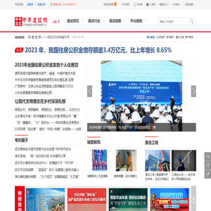 中华建设网