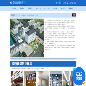 南京建国医院