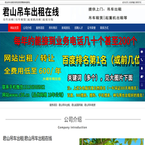 君山吊车出租,君山起重吊装,君山吊车租赁