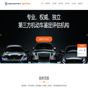 四川建国机动车鉴定评估有限公司