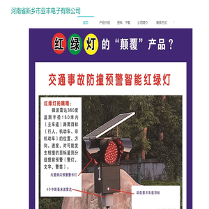 河南省新乡市亚丰电子有限公司