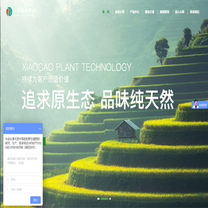 保健品原料,药食同源植物提取物,西安小草植物科技有限公司,小草科技,西安小草,小草植提,小草生物,西安小草生物,