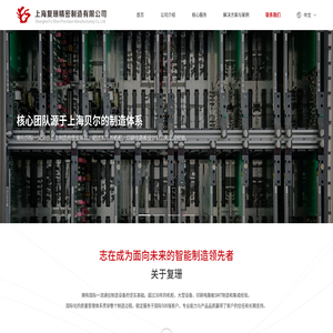 上海复珊精密制造有限公司