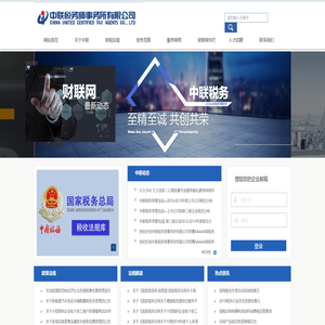 中联税务师事务所有限公司