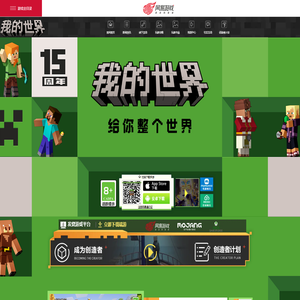 《我的世界》搬砖节