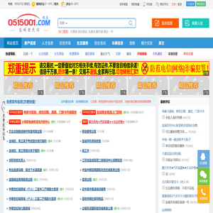 【盐城热线信息超市】盐城便民网