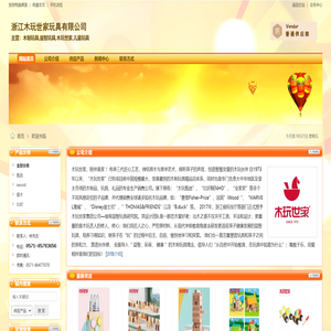 浙江木玩世家玩具有限公司