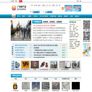 广西新产品推介和交易平台