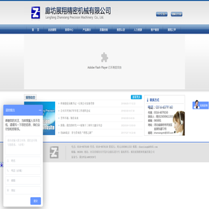 廊坊展翔精密机械有限公司
