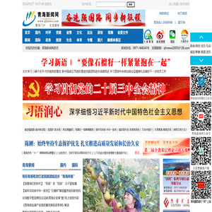 青海新闻网