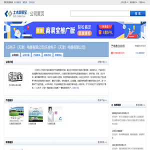 LG电子（天津）电器有限公司(乐金电子（天津）电器有限公司)