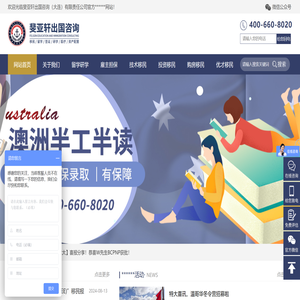 斐亚轩出国咨询(大连)有限公司