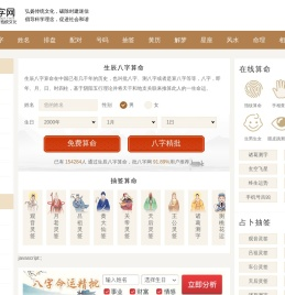 批八字网