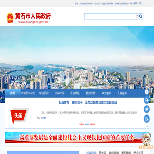 黄石政府网