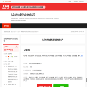 北京宏伟纳金机电设备有限公司