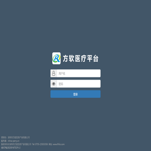 方软医疗软件平台