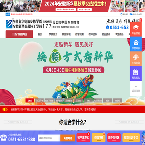 安徽新华电脑专修学院