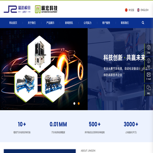宁波精治汽车检具有限公司