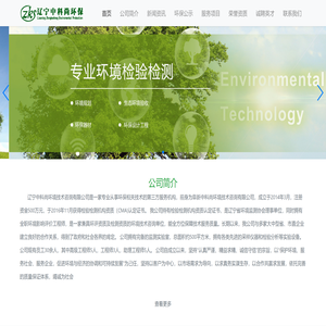 辽宁中科尚环境技术有限公司