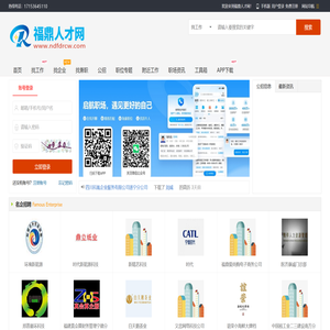 福鼎人才网