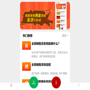 全民销售员拥金系统