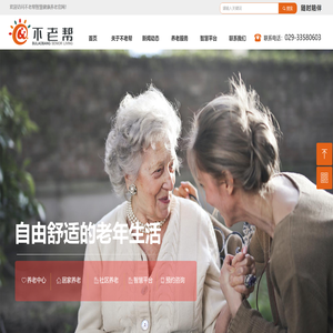 不老帮智慧健康养老