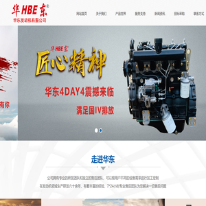 潍坊华东发动机有限公司