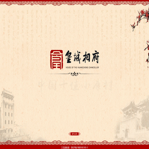 阳城县皇城相府（集团）实业有限公司