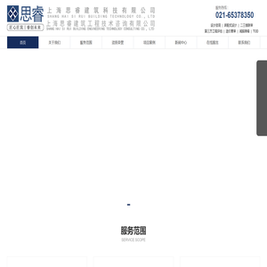 上海思睿建筑科技有限公司