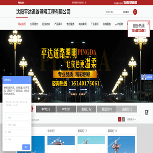 沈阳平达道路照明工程有限公司