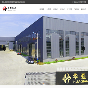 江苏华强电力设备有限公司