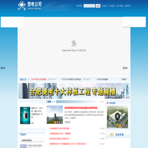 合肥菱电冷却设备有限公司