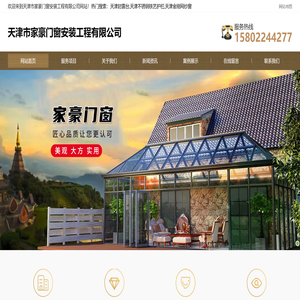 天津断桥铝门窗