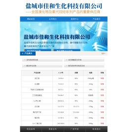 盐城市佳和生化科技有限公司