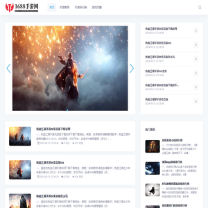 1688手游网提供最火爆的手机游戏大全