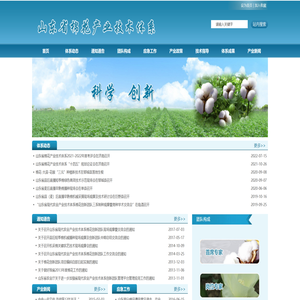 山东省棉花产业技术体系