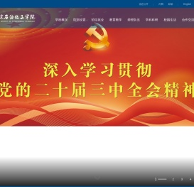 北京石油化工学院
