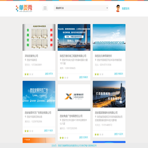 单页秀