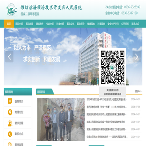 潍坊滨海经济技术开发区人民医院